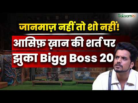 Bigg Boss 20 House में नमाज़ पढ़ रहे Asif Khan, जानिए क्या थी उनकी शर्त? | Salaam TV Original