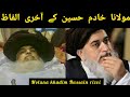 Last bayan of molana khadim hussain rizvi  latest bayan   ishq e mustafa