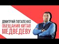 «Потапенко будит!», Премьер Китая пообещал Медведеву $2,6 млрд на ускорение России