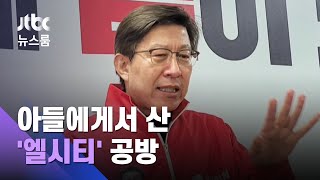 박형준, 아들에게서 산 '엘시티'…"불법 없다" vs "웃돈은 왜" / JTBC 뉴스룸