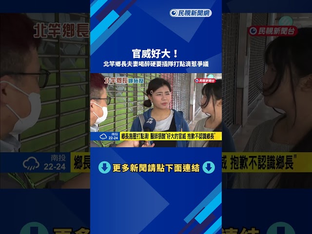 官威好大! 北竿鄉長夫妻喝醉硬要插隊打點滴惹爭議－民視新聞