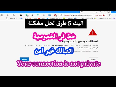  طرق لحل النهائى لمشكلة خطا فى الخصوصية او الاتصال غير امن فى متصفح جوجل كروم او اى متصفح اخر