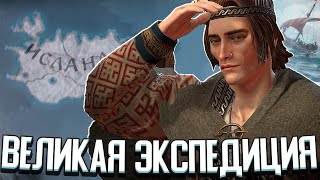 картинка: ВИКИНГИ КОЛОНИЗИРУЮТ ГРЕНЛАНДИЮ в Crusader Kings 3 (CK3: Колонизация Гренландии) #1