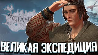 ВИКИНГИ КОЛОНИЗИРУЮТ ГРЕНЛАНДИЮ в Crusader Kings 3 (CK3: Колонизация Гренландии) #1