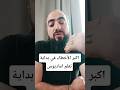 اكبر الأخطاء في بداية تعلم اماديوس