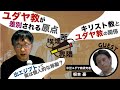 宮台真司とスギPの喫煙所界隈　　〜中世ユダヤ教研究者：根本豪 編〜