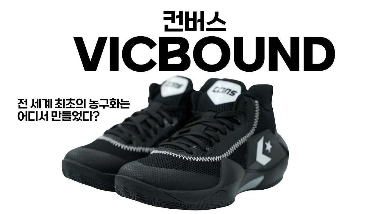 Shoe Story Review - Converse Vicbound - How was this Japan
