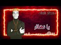 مهرجان شربات نور محمد