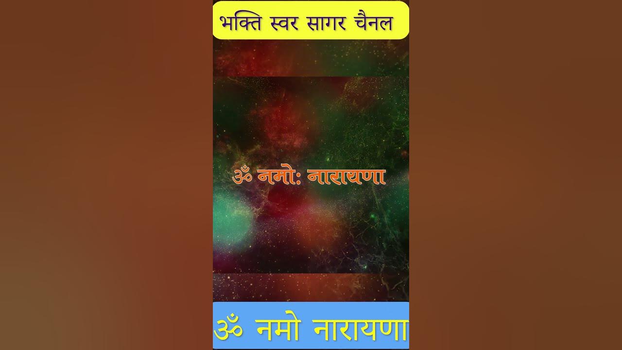 Om Namo Narayana Mantra omnamonarayana omnamohnarayan om-namo-narayana-mantra-omnamonarayana-omnamohnarayan