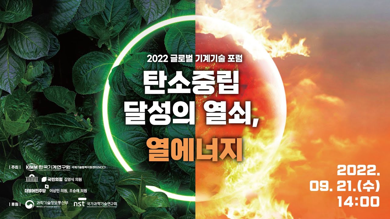 2022 글로벌 기계기술 포럼
