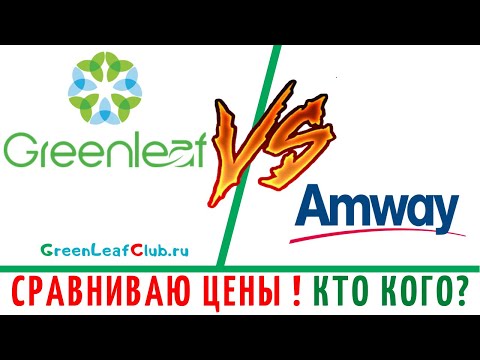 Сравнение цен Amway