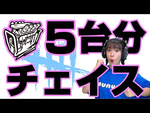 DbDゲーム実況  発電機五台分チェイスした初心者サバイバーの結末はデッドバイデイライト〈Dead by Daylight/PS4〉