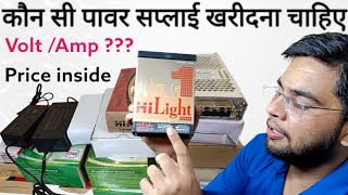 Types Of Power Supply || Pixel Led SMPS || पॉवर सप्लाई कौन सी खरीदें || 5v || 12v || #smps #supply