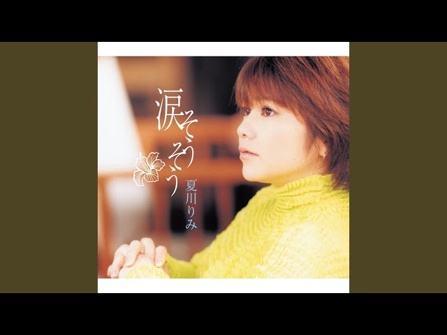 あなたの風 - YouTube
