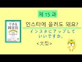 できる韓国語中・高校生の基本編　第15課　-아/어도 돼요(?)