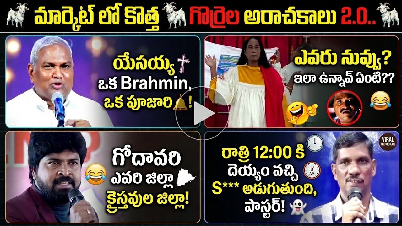 Fake Pastors Funny Trolls Latest | Fake Pastors Trolls Telugu | Telugu Pastor Trolls | Telugu Trolls
