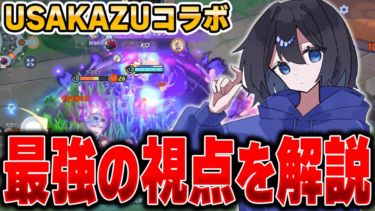 世界最強のゾロアーク使いINS_USAKAZU選手の視点がマジで上手すぎてヤバい……【ポケモンユナイト】