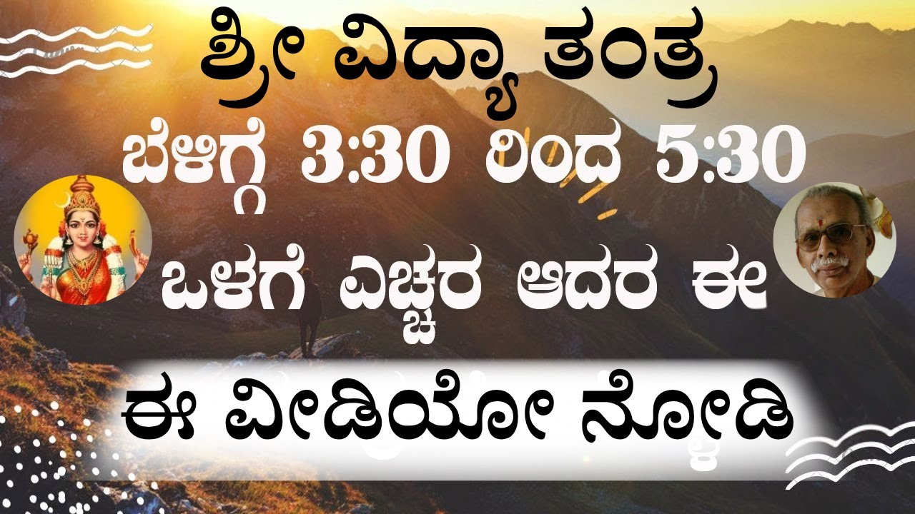 E--16 Power Of DEVI!!! ಬೆಳಗ್ಗೆ 3:30 ರಿಂದ 5:30 ರ ಒಳಗೆ ಎಚ್ಚರ ಆದರೆ  ಈ ವೀಡಿಯೋ ನೋಡಿ!!
