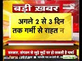 देखिए Uttarakhand से जुड़ी तमाम बड़ी खबरें | Janta Tv