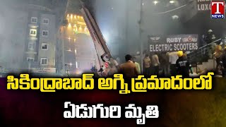 Fire Accident In Secunderabad Ruby Hotel, 7 Ends Life | T News