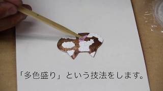 新日本造形©　七宝技法①多色盛り（銅板から作る）
