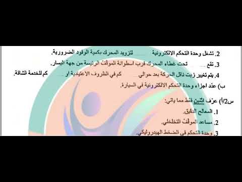 اسئلة التدريب العملي الثالث الصناعي ميكاترونكس سيارات الدور الاول 2023