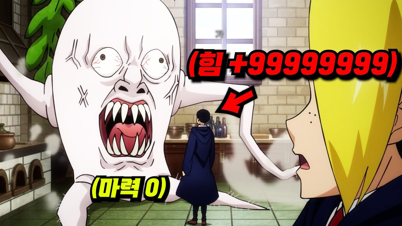 마법을 못쓰면 사람 취급 못받는 세상에서 피지컬 하나로 살아남는법