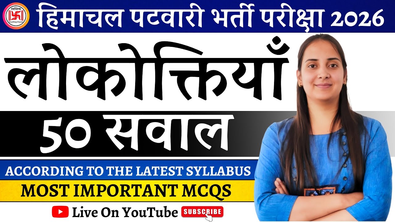 Lokoktiyan 50 Important MCQs | HP Patwari Exam 2026 | New Syllabus | Live Class