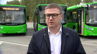 видео: В Челябинск приехали еще 15 новых автобусов картинка: В Челябинск приехали еще 15 новых автобусов