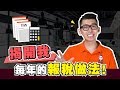 【2019报税】我作为自雇人士的报税经验分享 | Spark Liang 報稅