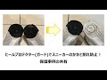 “ながら聞き” ヒールプロテクター/ガードでスニーカーのかかと削れ防止！保護事例の共有