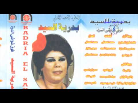 بدرية السيد موال طلعت فوق السطوح