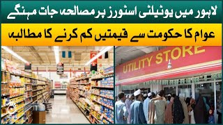 Utility stores in Lahore raise prices of food items | People Demand to reduce prices | Aaj News