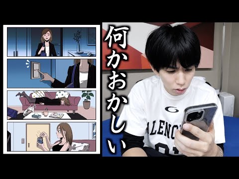 何かがおかしい4コマ漫画がゾッとした。。。