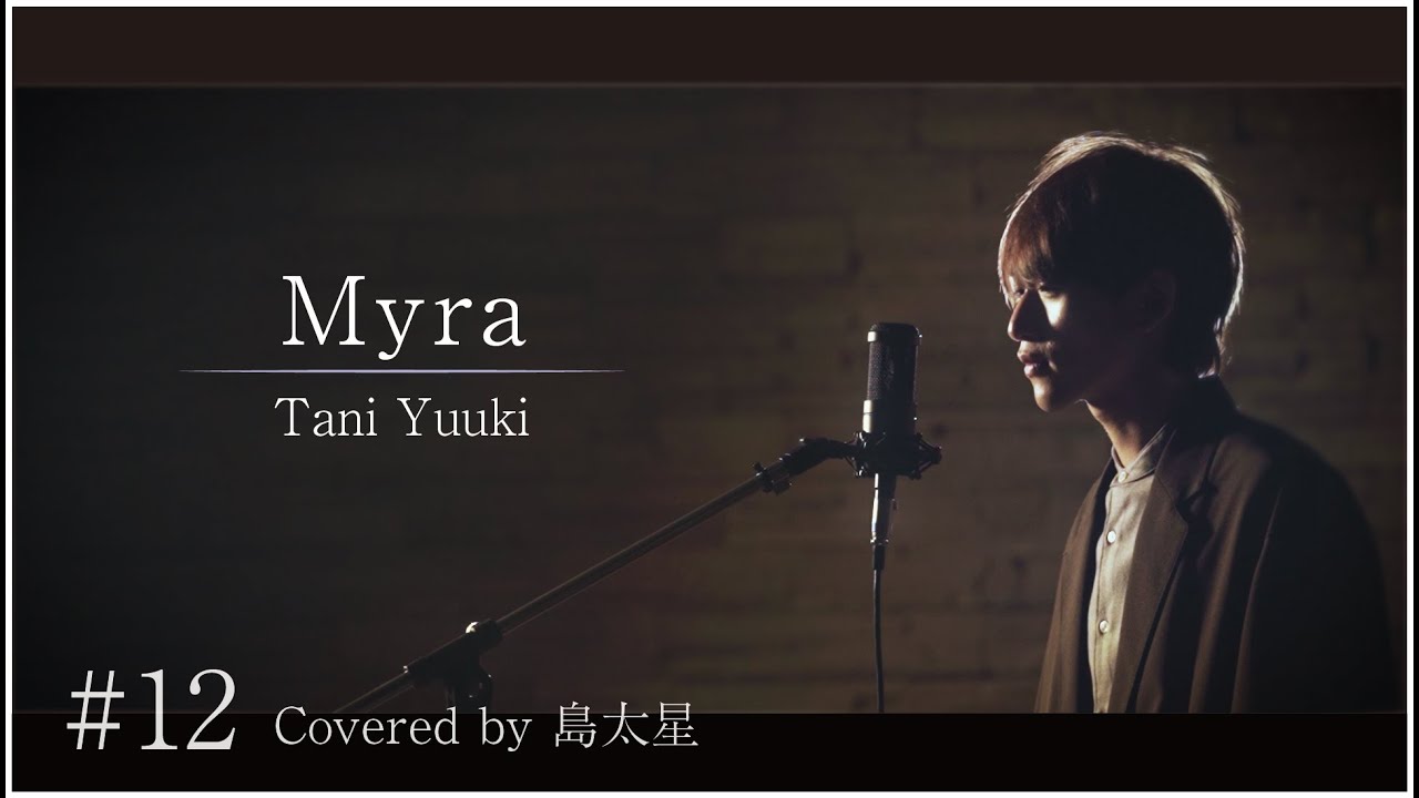 Youtube Video Statistics For Myra Tani Yuuki 島太星が歌う たいせいはボクver Noxinfluencer