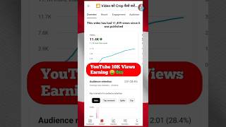 10K Views YouTube Earning 🤑 YouTube Earning Live Proof #shorts #youtubeearning  #ytshorts