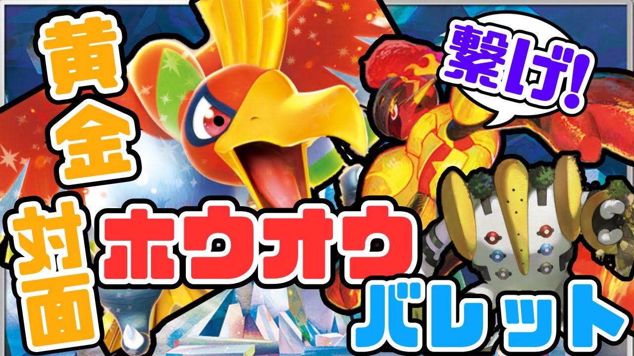 【対戦】ホウホウにグレンアルマ“ひおくりバレット“は実質全対面有利じゃね？【VSドラパルトex】