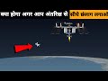 क्या होगा अगर आप अंतरिक्ष से पृथ्वी पर छंलाग लगा‌ते हो What if when you jump from ISS/Space to earth