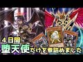 環境でも戦える堕天使を作ってみた【#遊戯王デュエルリンクス】