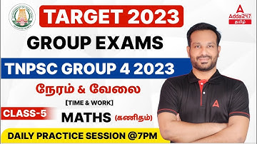 TNPSC Group Exams | TNPSC Group 4 Time And Work In Tamil | TNPSC Shortcuts | Class 5