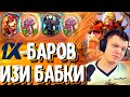 SilverName. (№97) 1ХБаров, Лорд-Ставочник. Сильвернейм Hearthstone