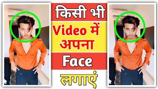 Kisi Bhi Video Me Apna Face Kaise Lagaye | How To Change Face In Video, Face Swap Video Kaise Banaye screenshot 2