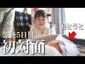 【感動の対面】出産後のママと赤ちゃんに初めて会った瞬間に密着【新生児】