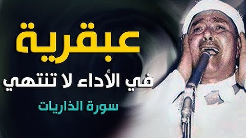 اسمع الجمال والإبداع في مطلع سورة الذاريات