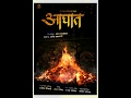 AAGHAT The Short Film