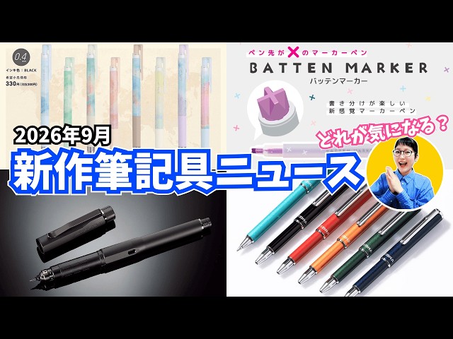 え*る様 新品 LUDDITE  TOGA 筆記具セット Limited Mass Release] Latest Writing Instrument News - September