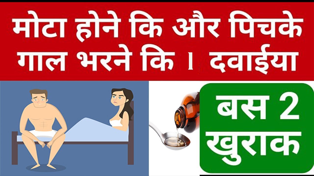 Cypon Syrup | mota hone ki tablet | Cyproheptadine + Tricholine Citrate + Sorbitol