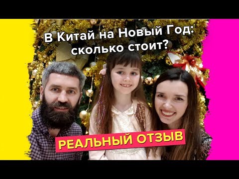 Сколько стоит отдохнуть в Китае: Хайнань, ОТЗЫВЫ как добраться, цена, виза, трансфер