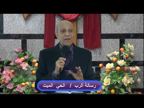 الحي الميت د كمال حنا 