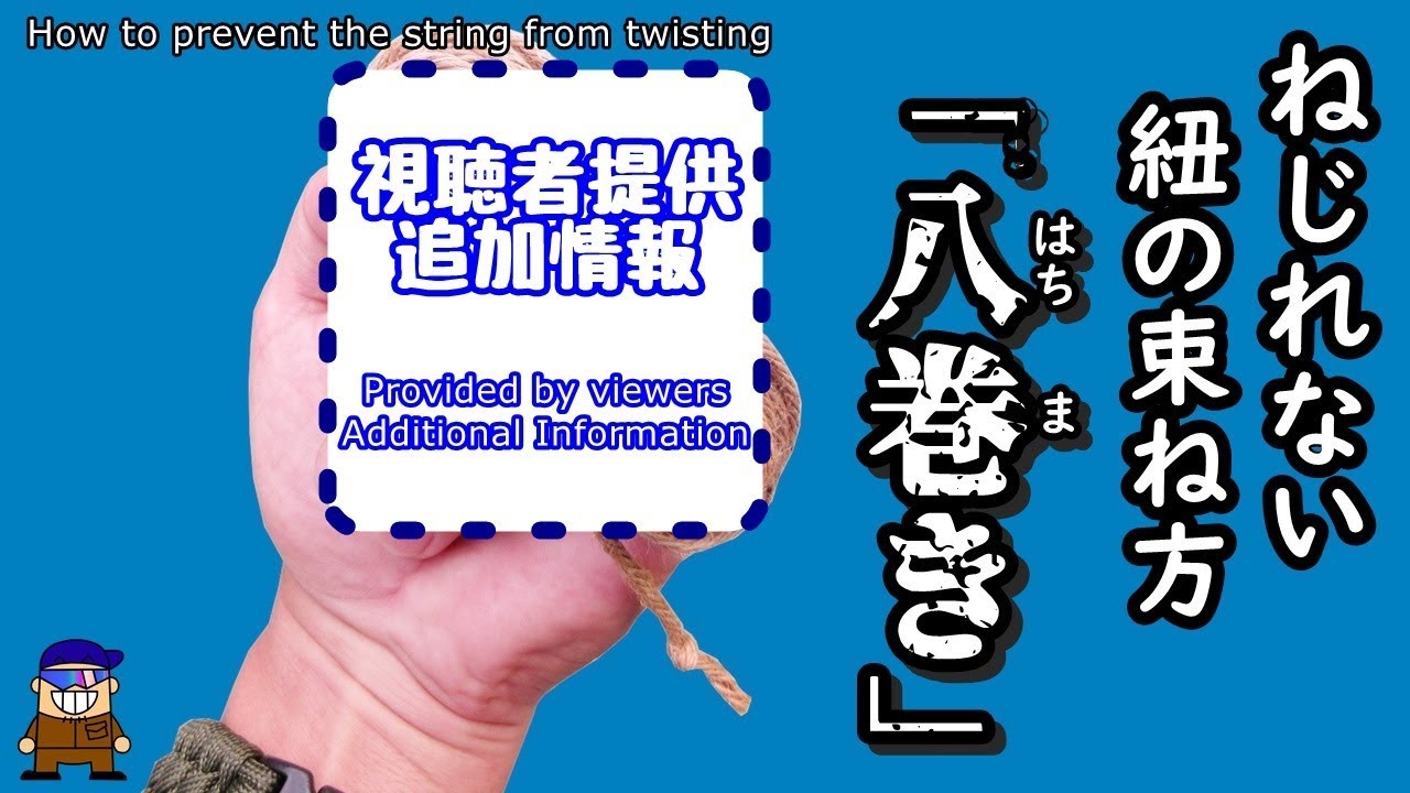 紐の束ね方 八巻き ねじれない絡まない収納術 How To Not Twist When Strings Are Bundled Youtube 紐の束ね方 八巻き ねじれない絡まない収納術 How To Not Twist When Strings Are Bundled Youtube